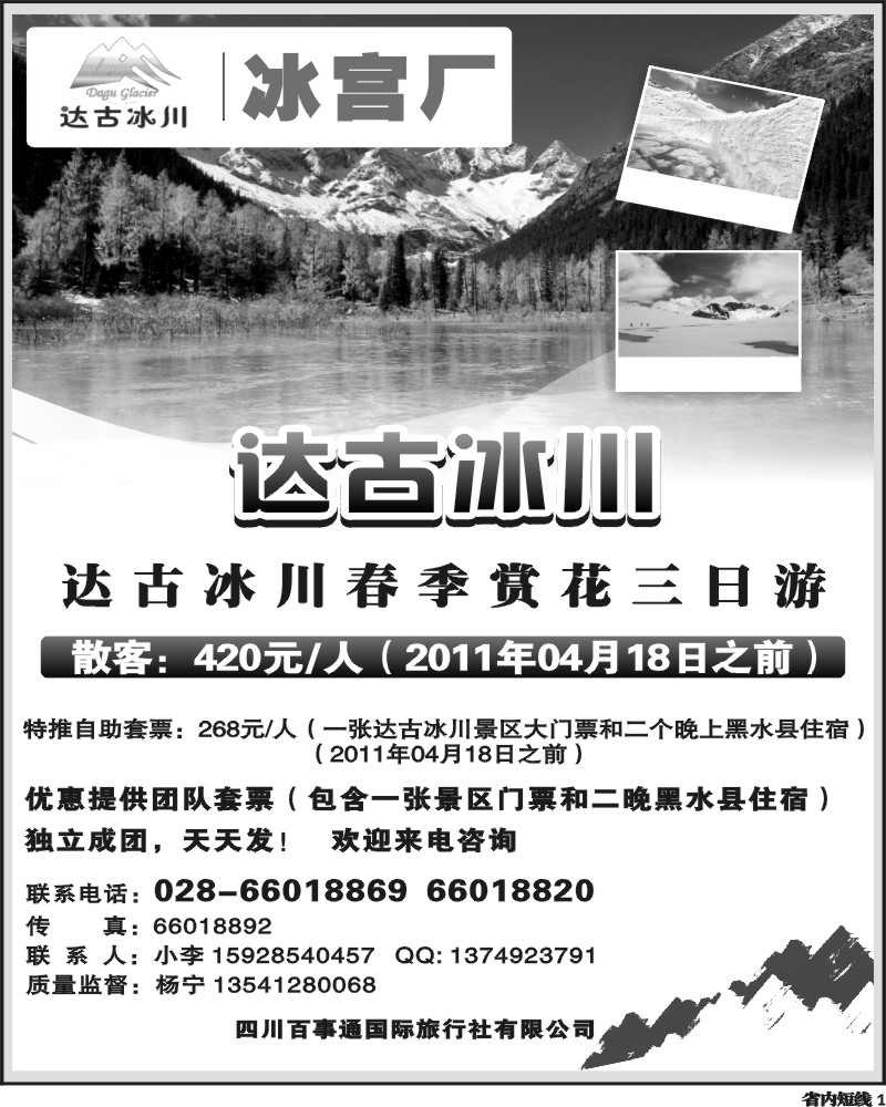 b1 达古冰川专线