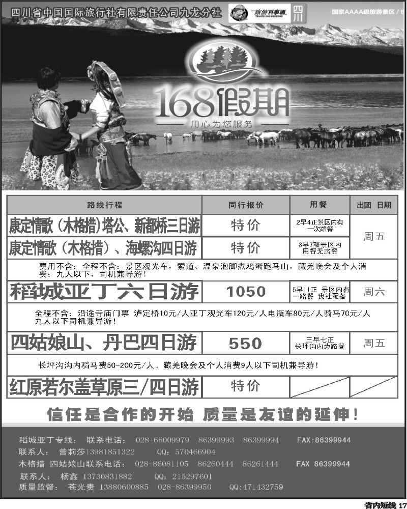 b17  九龙分社-168假期