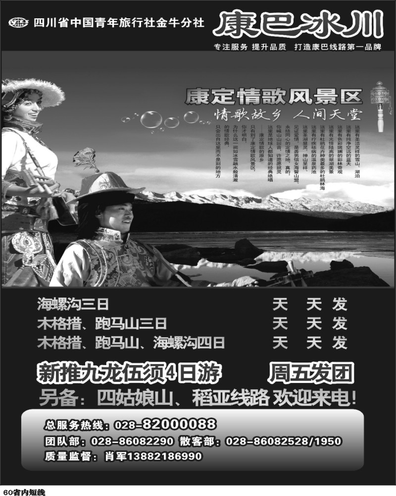 b60  康巴冰川