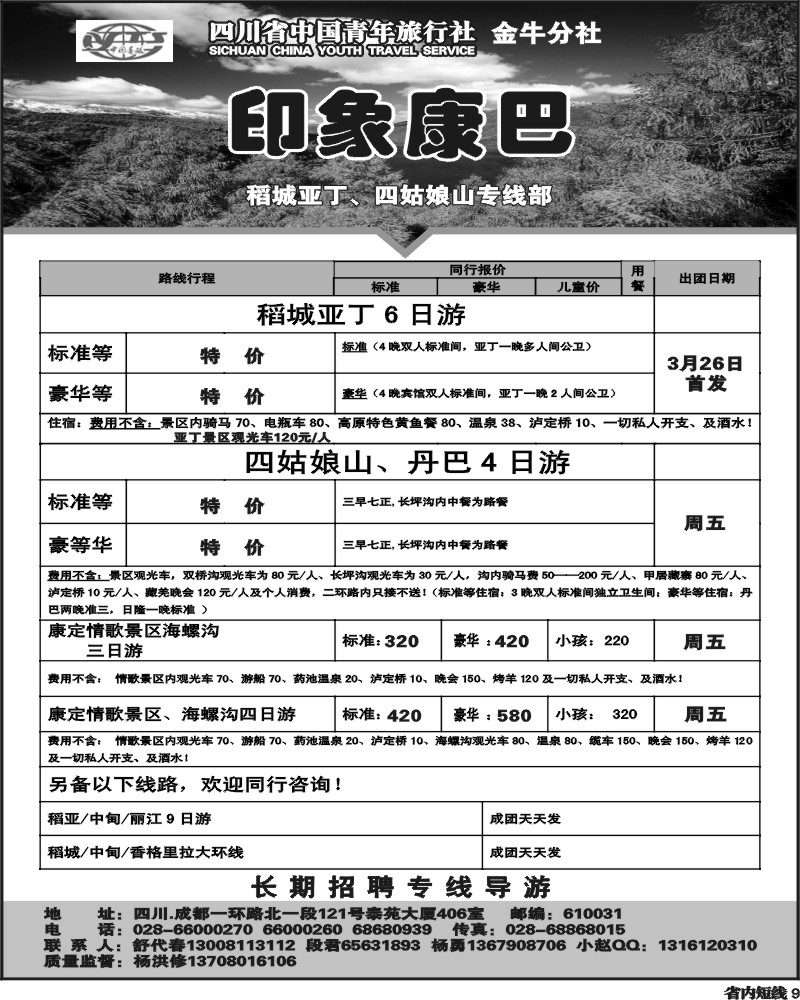 b9 印象康巴