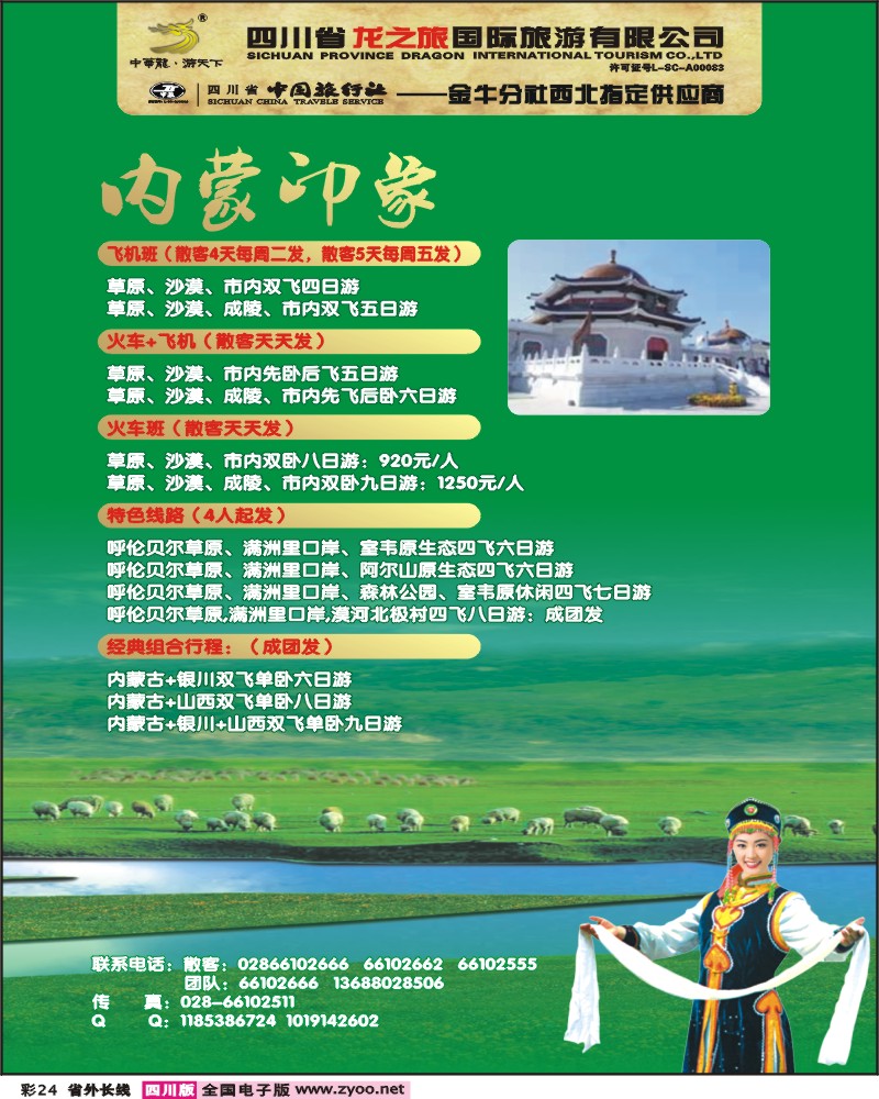 0r彩24龙之旅