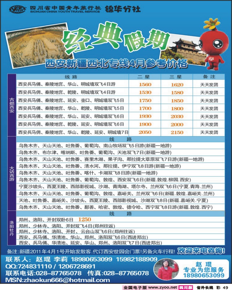 0r彩49 锦华分社经典假期