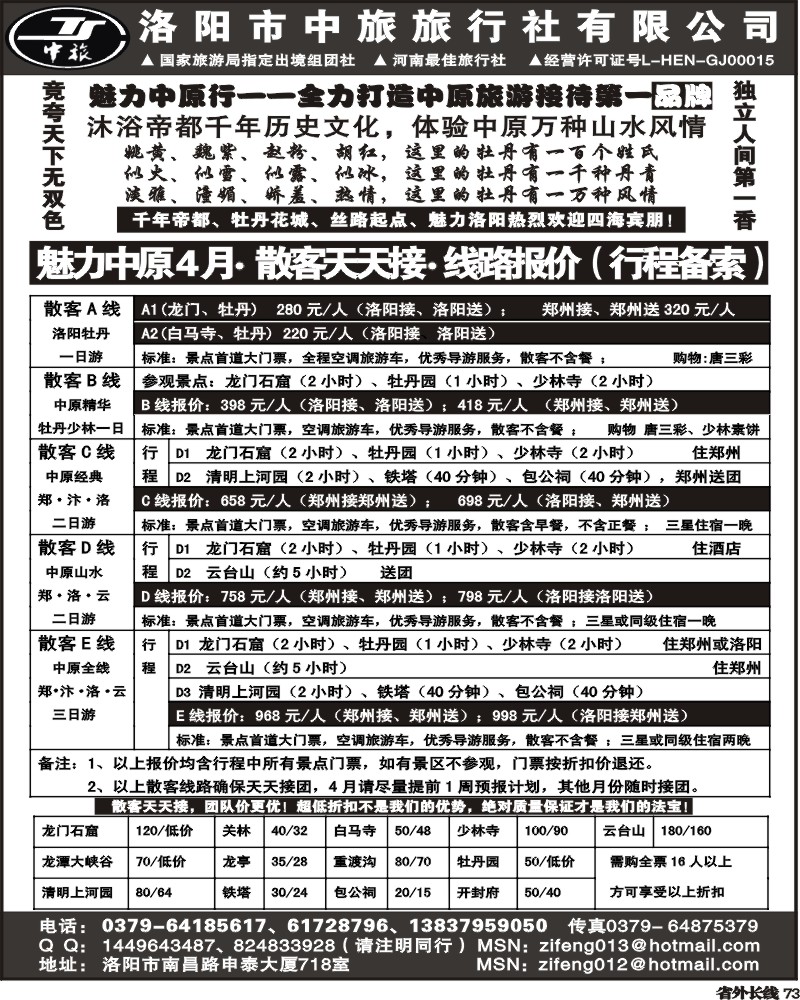 r73 洛阳市中旅旅行社魅力中原行