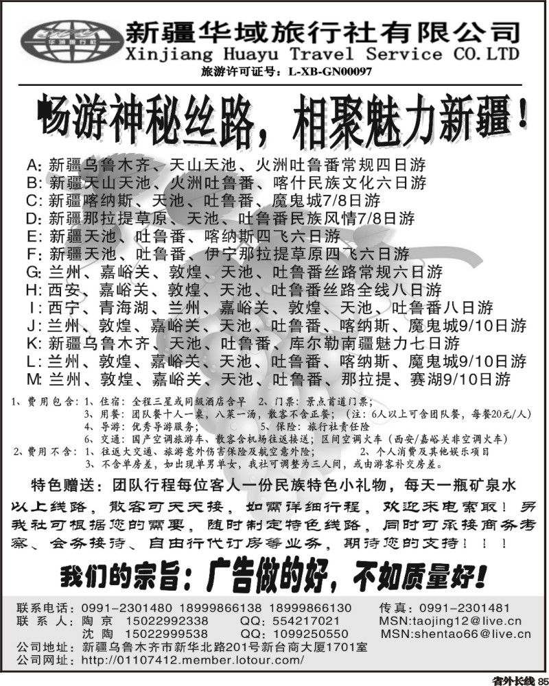 r85 新疆华域旅行社