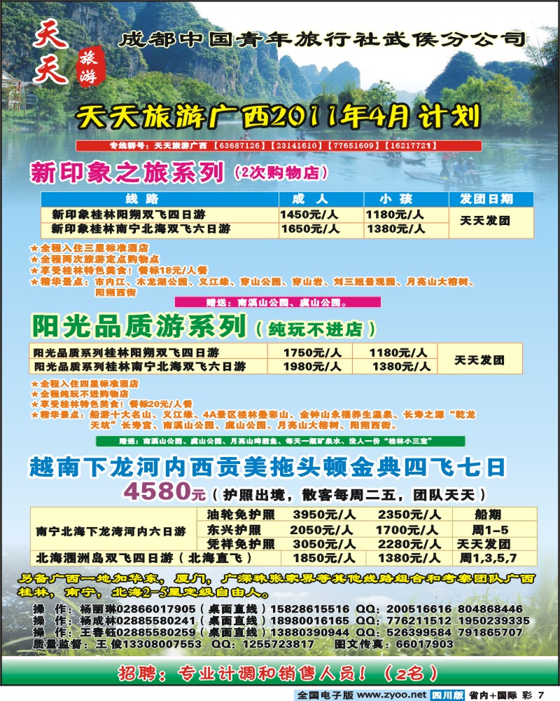 0b彩7  天天旅游