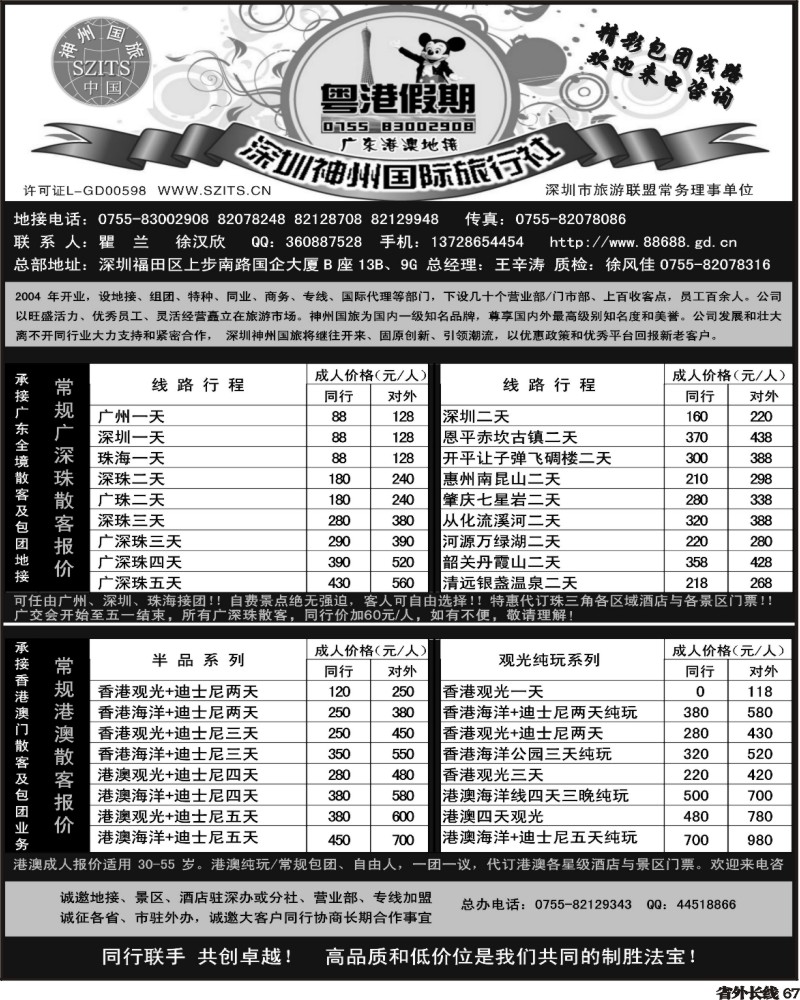 r67 深圳神州国旅粤港假期