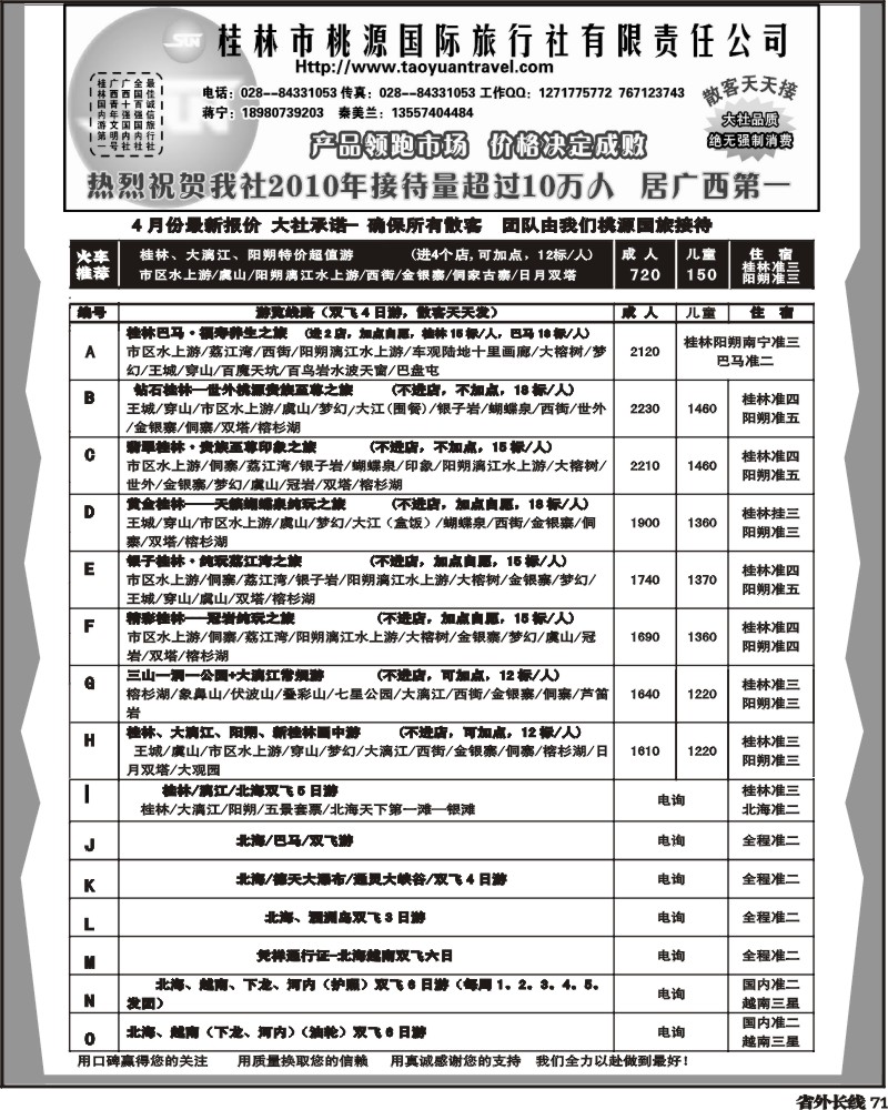 r71 桂林桃源国际广西桂林专线