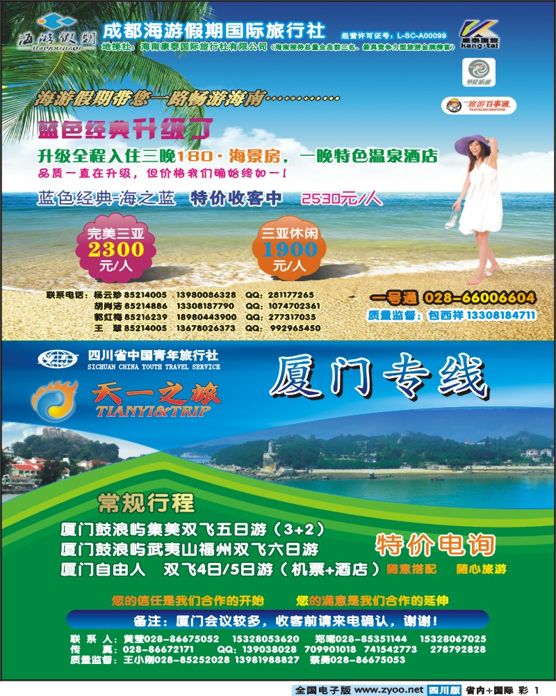 0b彩1 海游假期  天一之旅