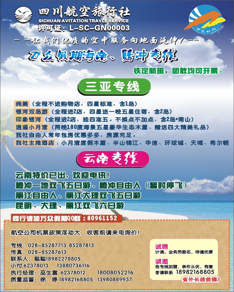 0r前插3  万众假期三亚广西专线