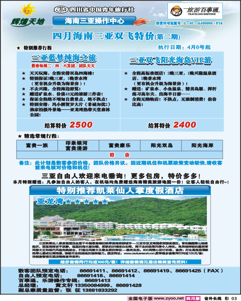 0r彩3  辉煌天地  海南