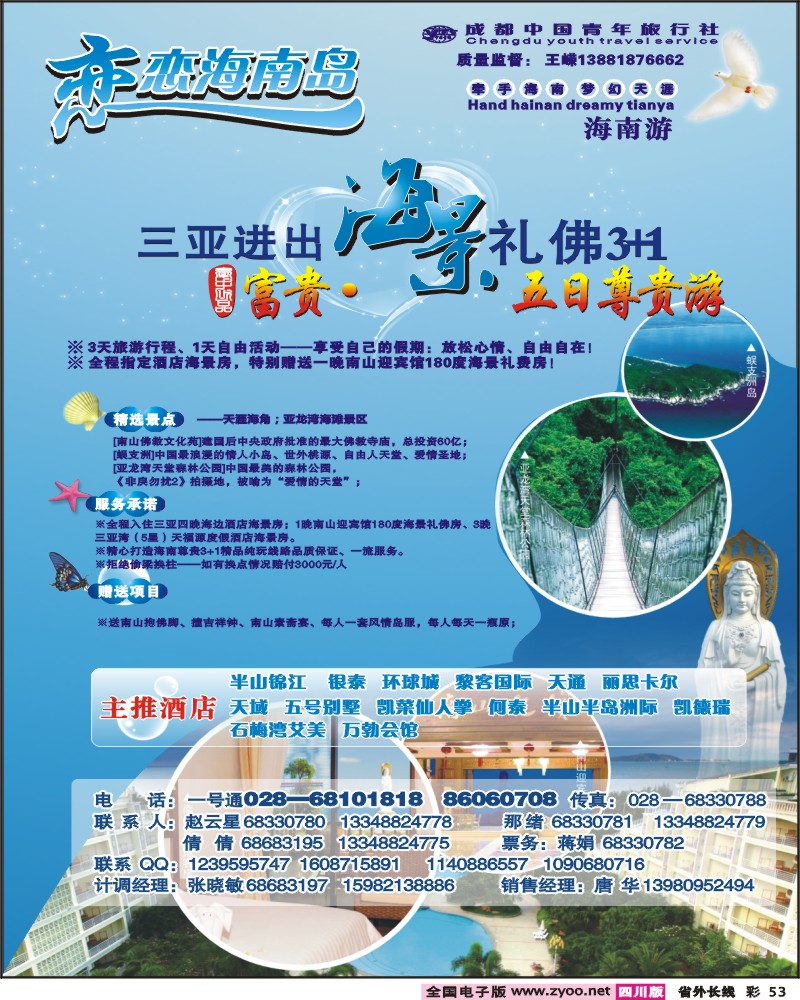 0r彩53 市青旅恋恋海南岛