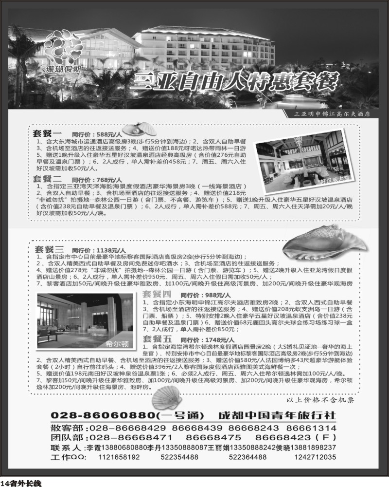 r14  市青旅珊瑚假期自由人