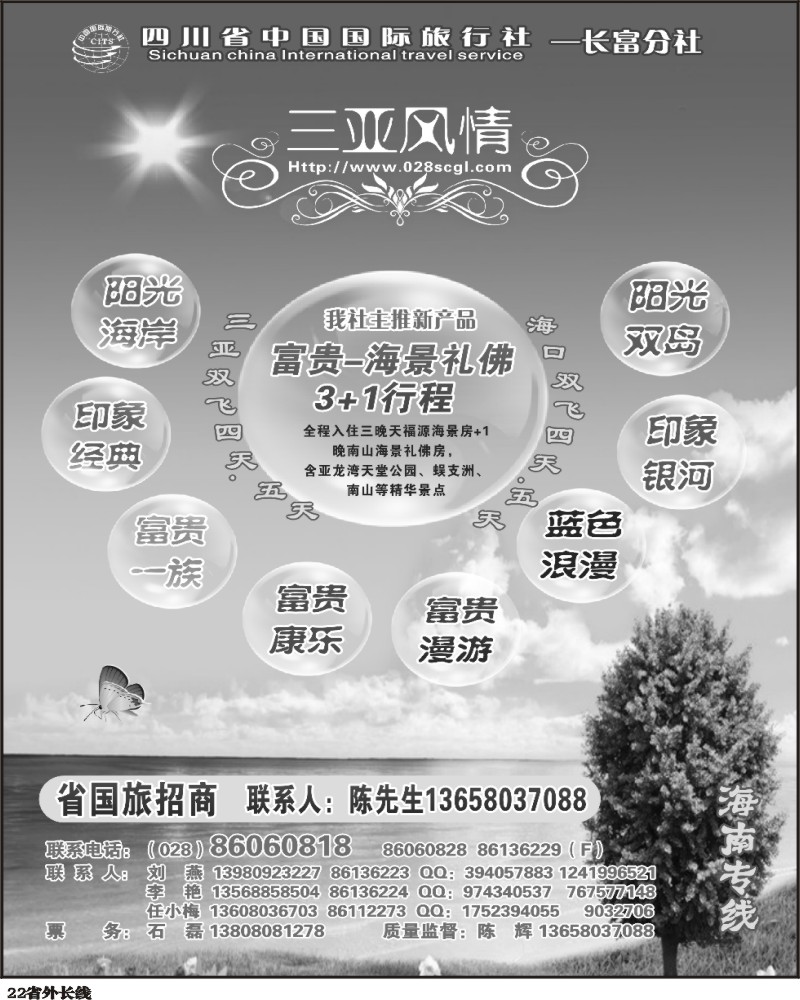 r22 省青旅三亚风情