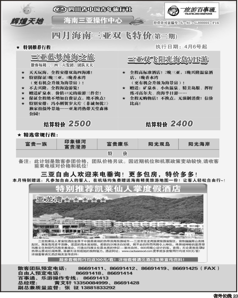 r23 辉煌天地海南