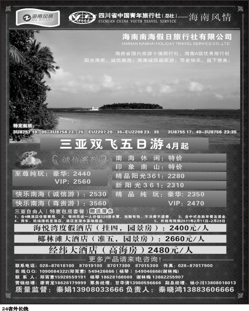 r24 海南风情