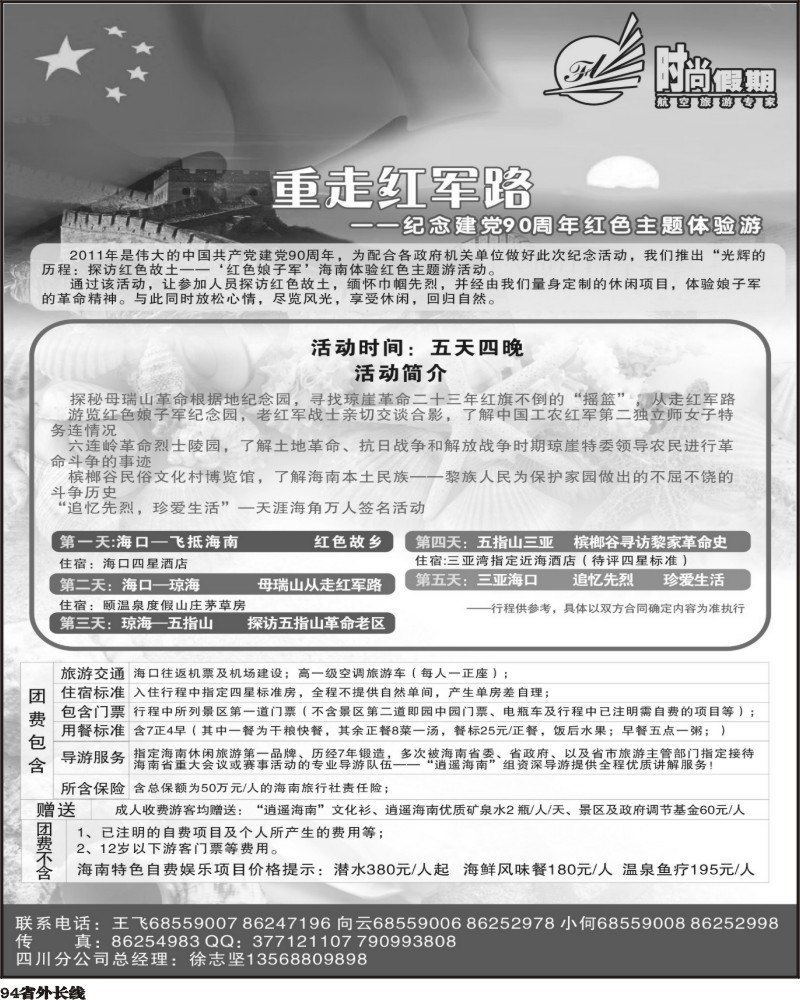 r94   时尚假期