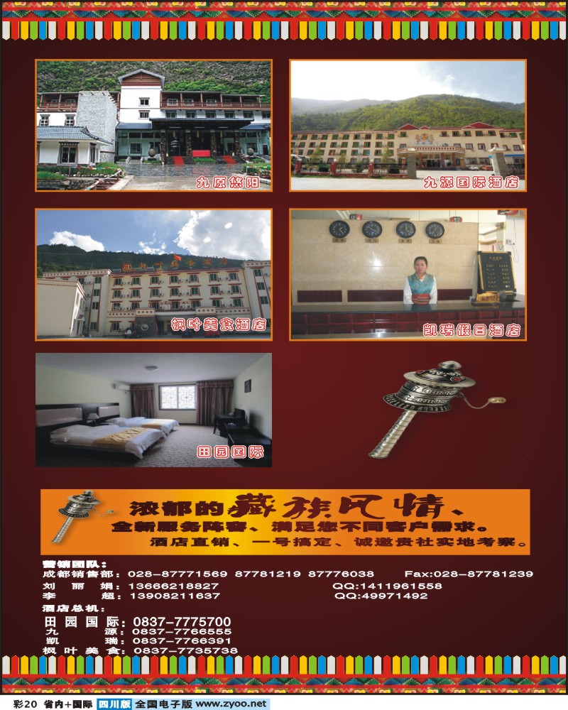 0b彩20   九寨沟仁凯瑞假日酒店