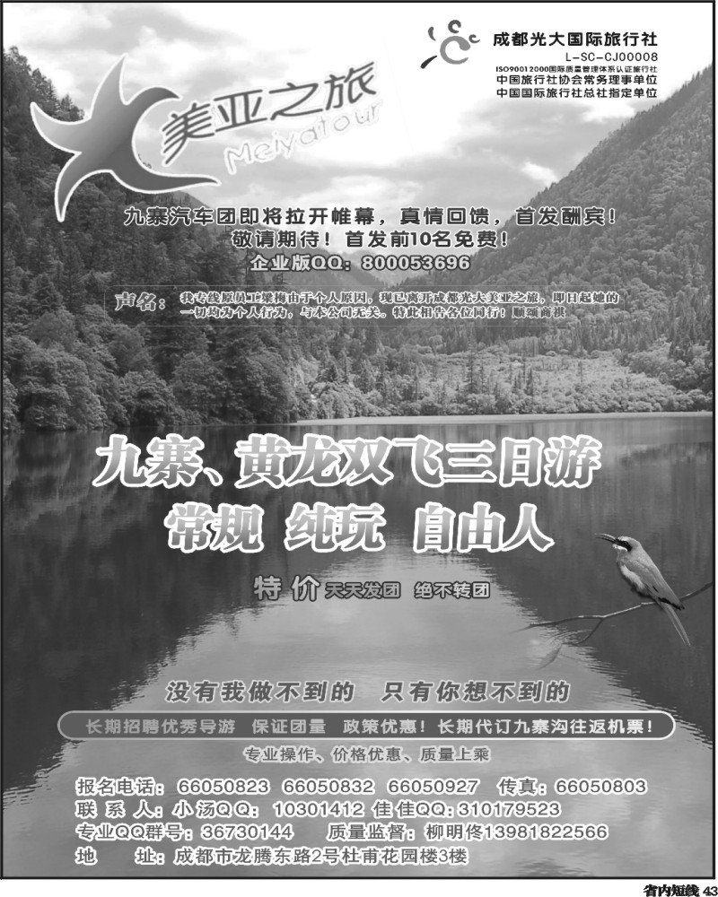 b43  市光大--美亚之旅-九寨