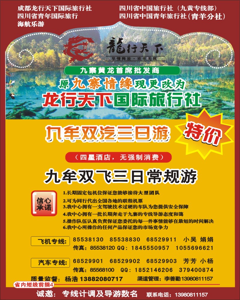 0b前插4 龙行天下-九牟专线