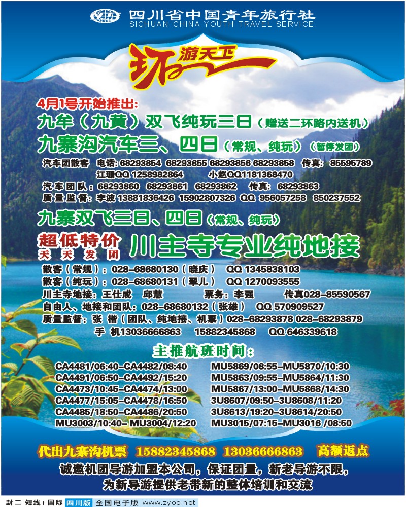 0b封二 环游天下