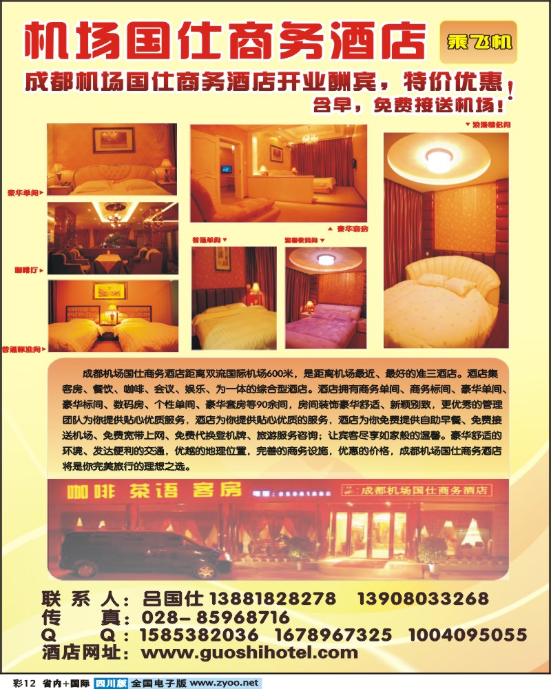 0b彩12  机场国仕商务酒店
