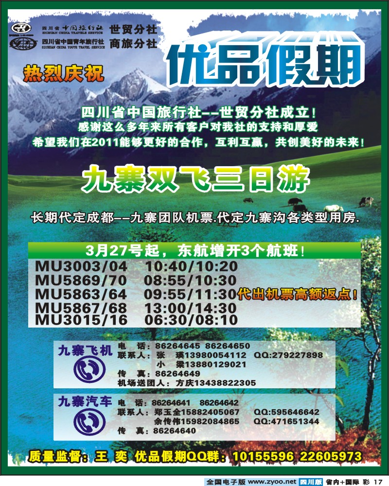 0b彩17 优品假期