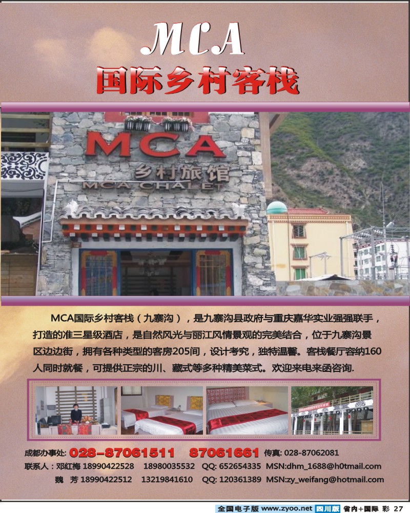0b彩27 九寨阳光酒店