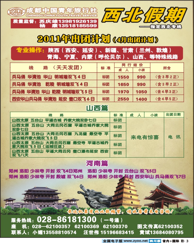 0b彩3   西北假期