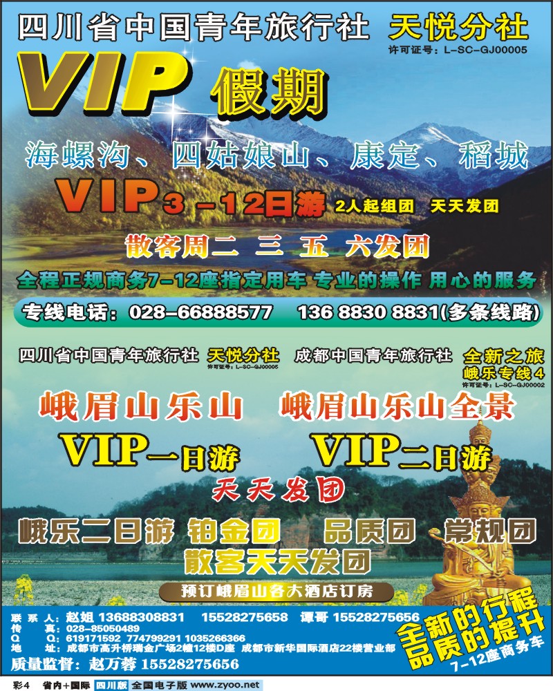 0b彩4  市青旅-峨乐