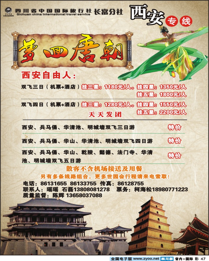 0b彩47 梦回唐朝