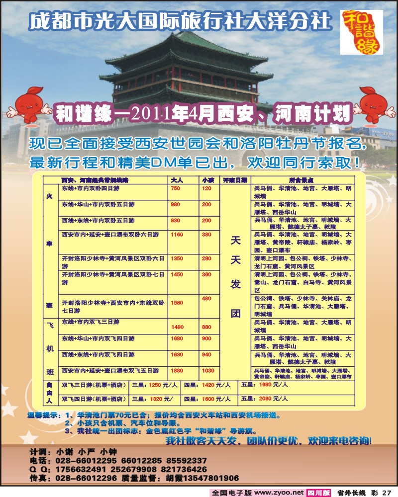 0r彩26  市光大-和谐缘-西安河南