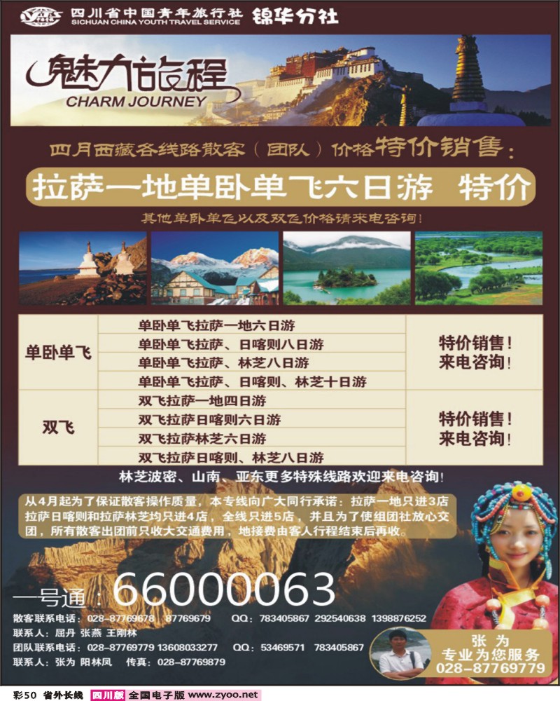 0r彩50 锦华分社魅力旅程