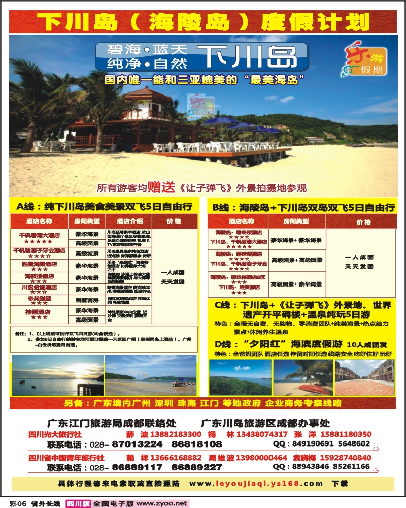0r彩6  下川岛