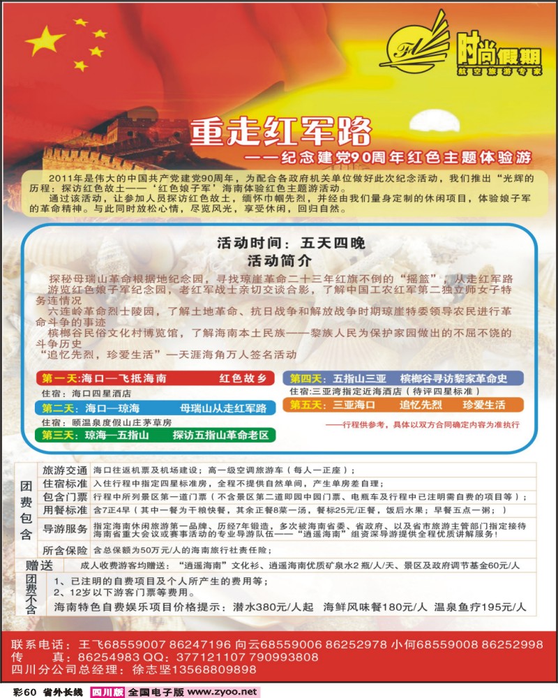 0r彩60 时尚假期