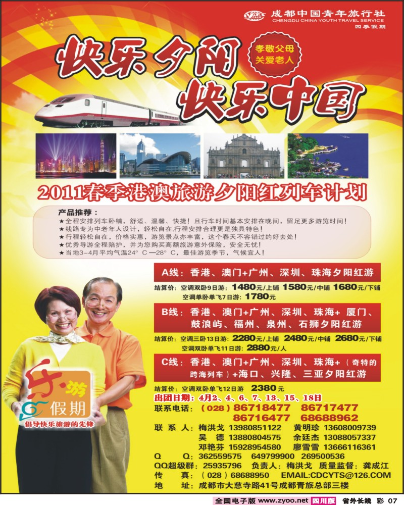 0r彩7  市青旅-乐游假期