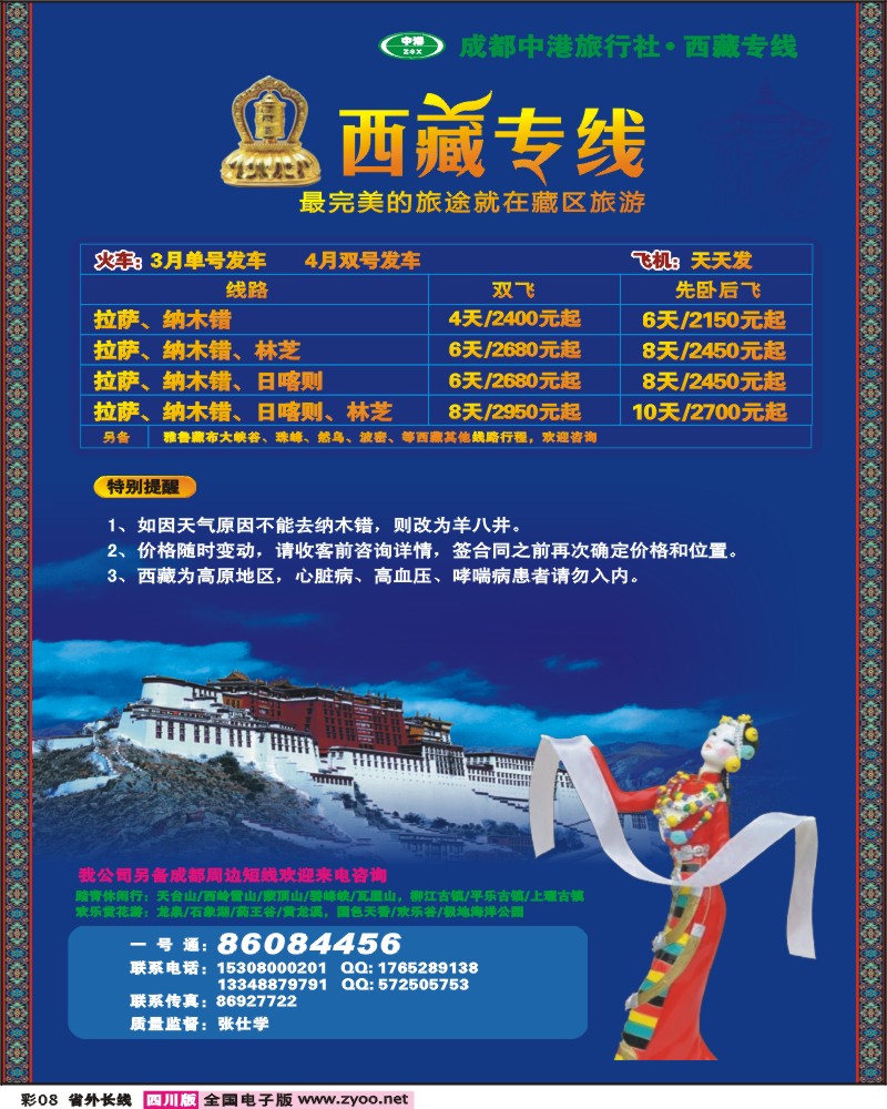 0r彩8 成都中港-西藏广告