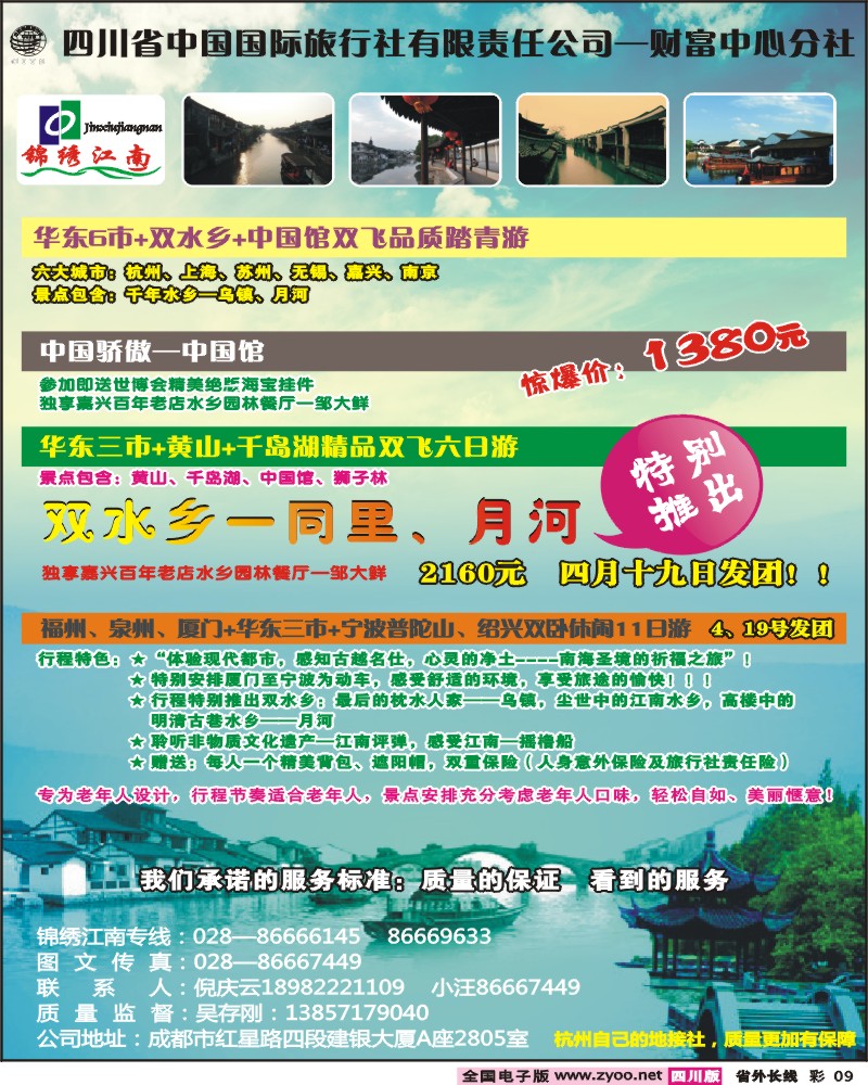 0r彩9 省国旅-锦绣江南-华东