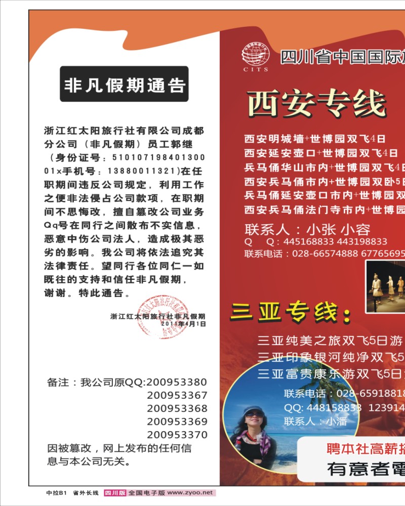 r中拉B1  非凡假期