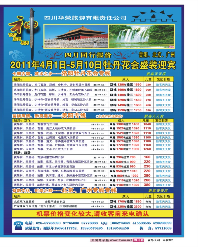 r中拉D2 四川华荣旅行社神话