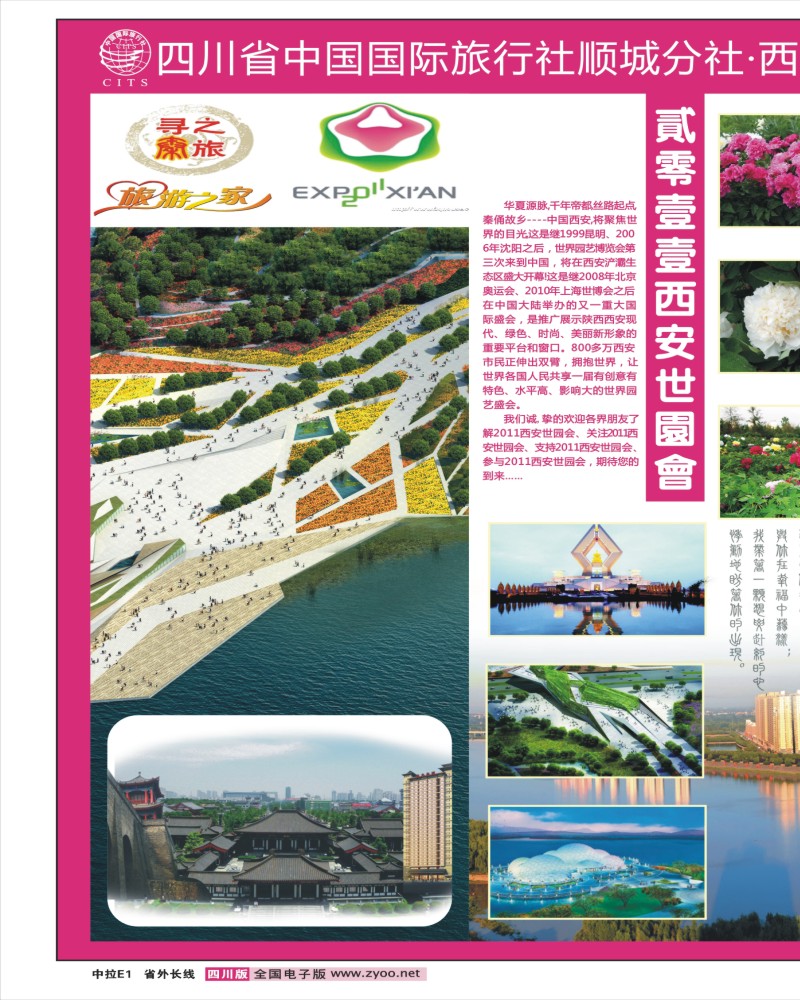 r中拉E1 省国旅寻秦之旅