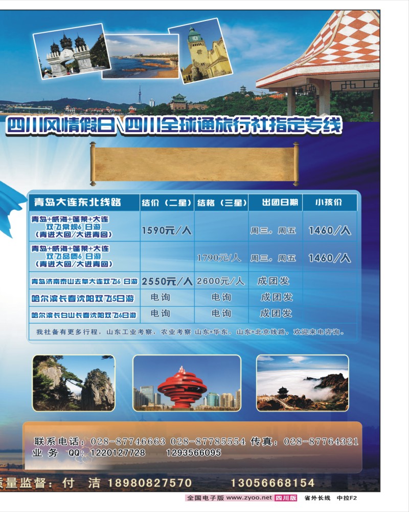 r中拉F2 快乐假期华东青岛达连线