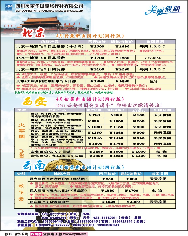 0r彩32 美丽华国旅