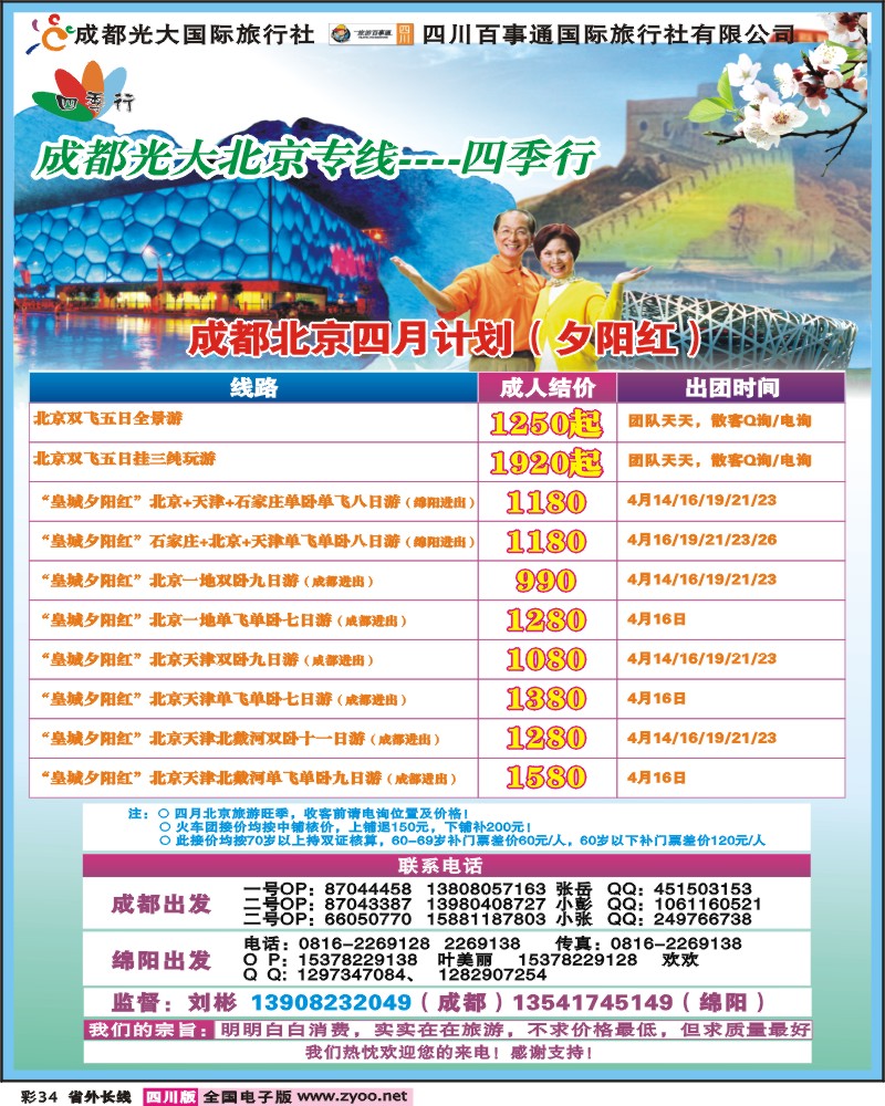 0r彩34 四季行