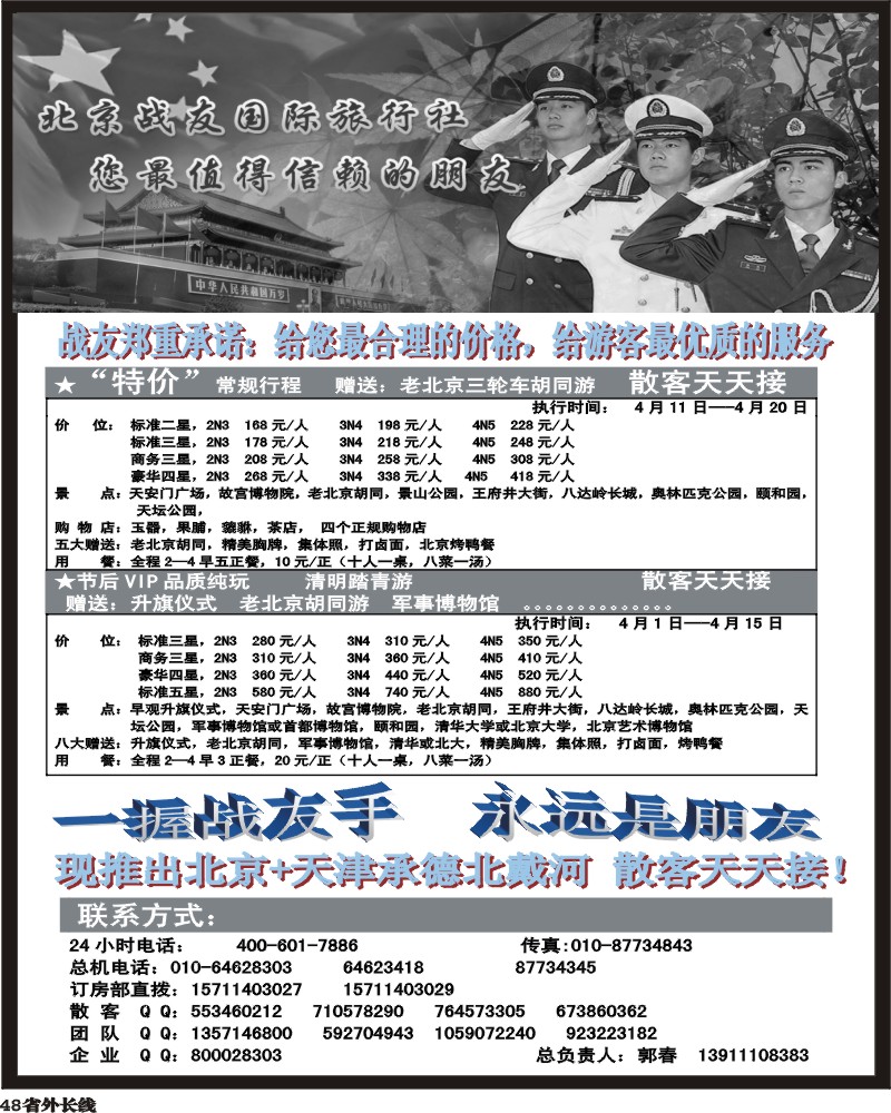 r48 北京战友