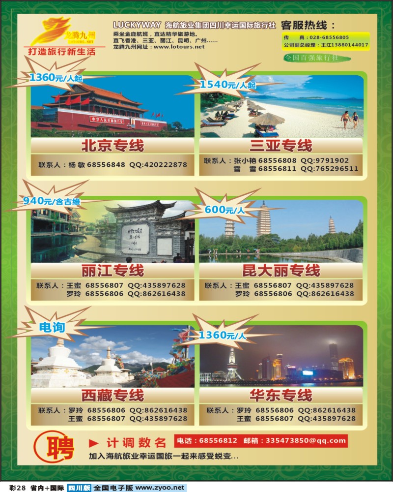 0b彩28 幸运国旅 龙腾九州