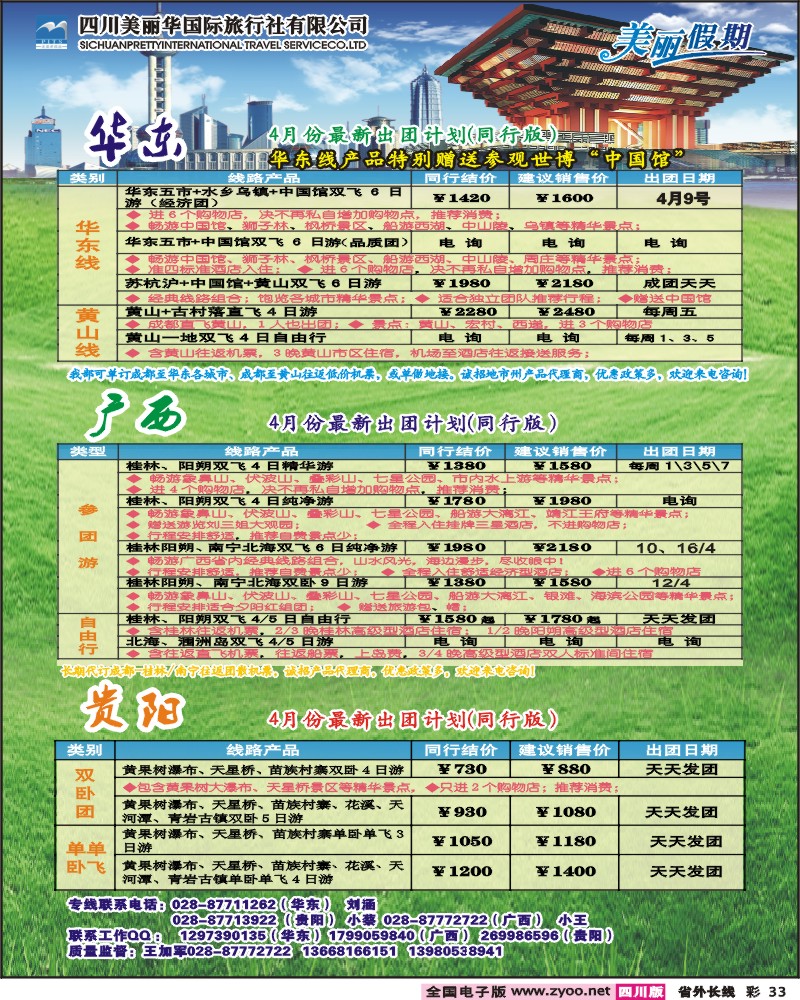 0r彩33  美丽华国旅