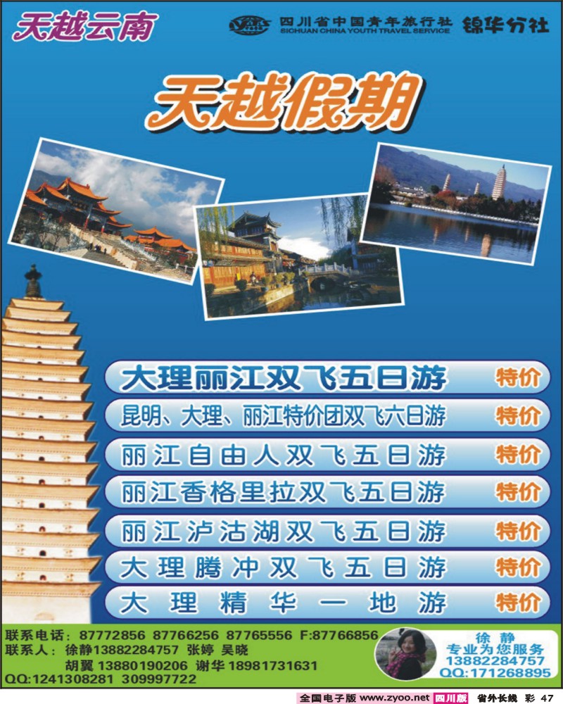 0r彩47 锦华分社-天越假期