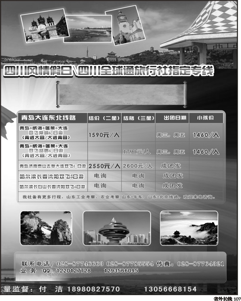r107 快乐假期华东青岛达连线
