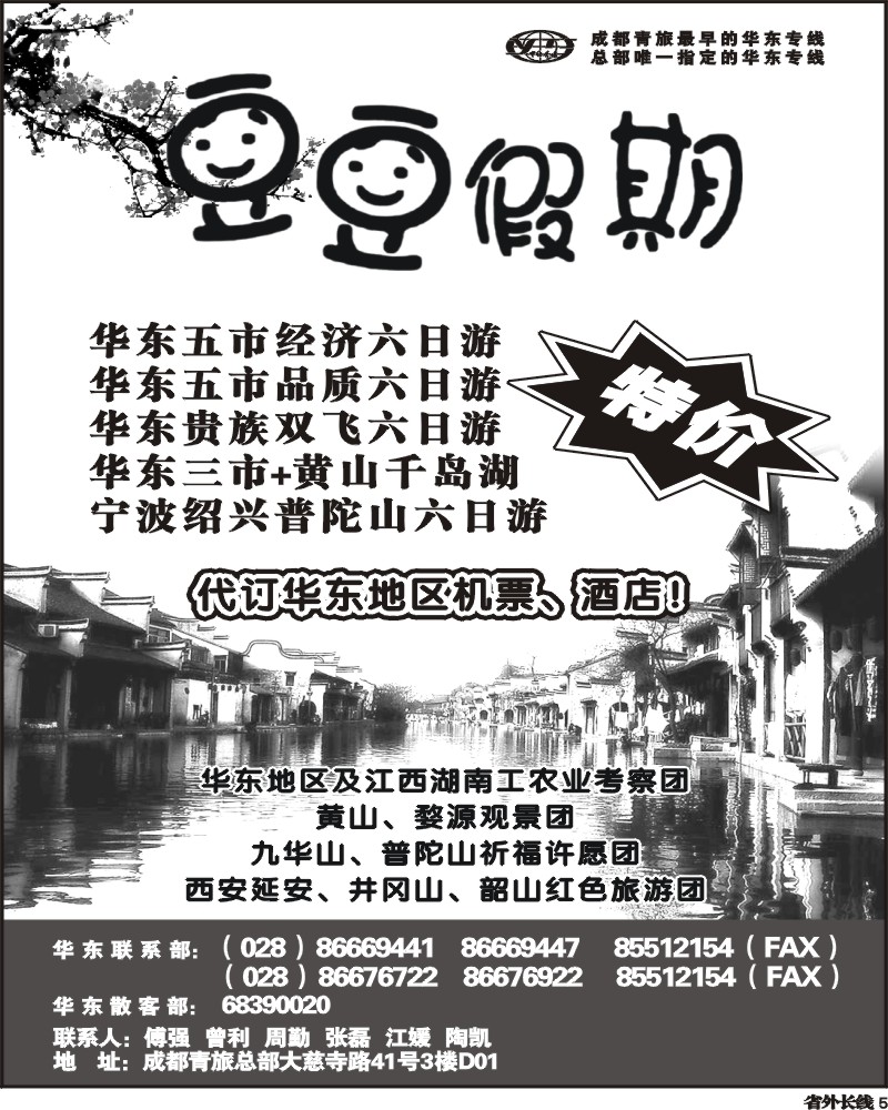 r5   市青旅豆豆假期华东