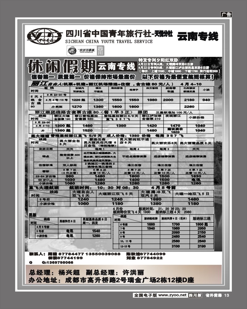 0r前扉13   天悦分社 云南线